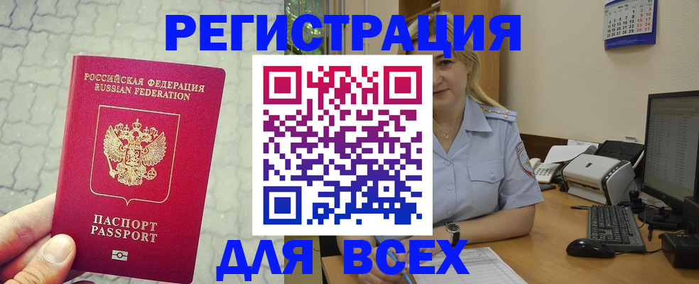 прописка законно в Элисте