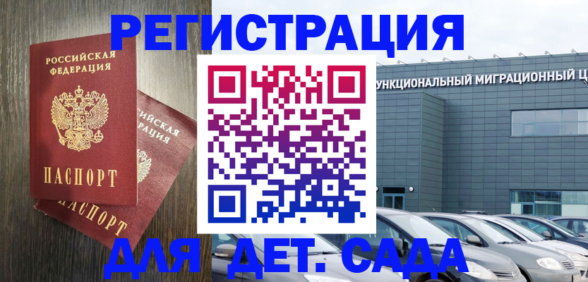 прописка для школы в Элисте