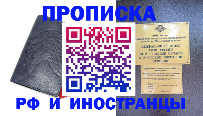 временная регистрация недорого в Элисте